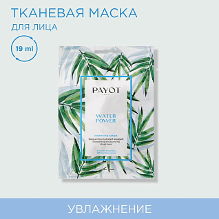 Morning Mask Тканевая маска увлажняющая 19 мл