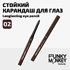 Карандаш для глаз стойкий Longlasting eye pencil Тон 02 коричневый