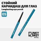 Карандаш для глаз стойкий Longlasting eye pencil Тон 05 голубой