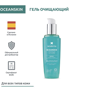 Oceanskin Cleansing gel – гель очищающий, 200 мл