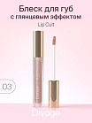 Блеск Для Губ Lip Gloss Lip Cult Тон 03