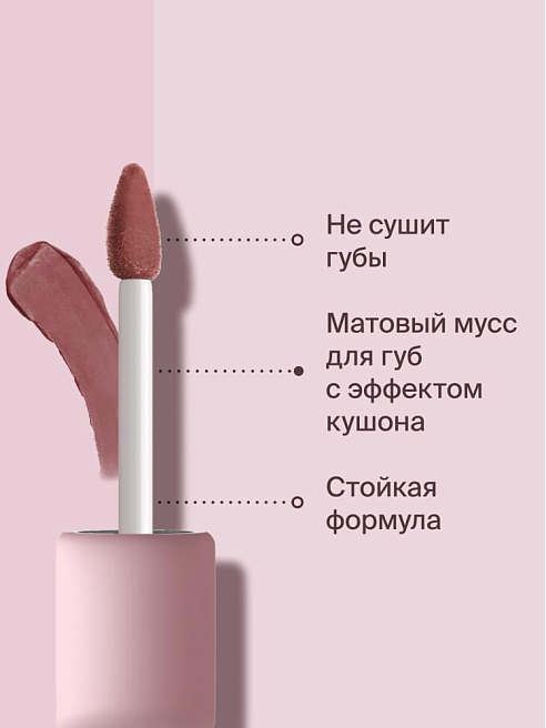 Помада для губ жидкая Matte Cloud Liquid Lipstick Тон 04