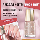 Nail polish Лак для ногтей 290 moon twist 5 мл