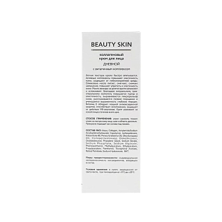 BEAUTY SKIN Крем для лица дневной, 50 мл