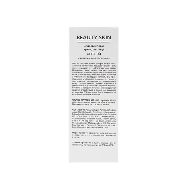 BEAUTY SKIN Крем для лица дневной, 50 мл