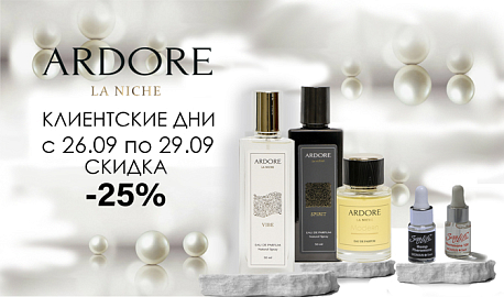 Клиентские дни с брендом ARDORE