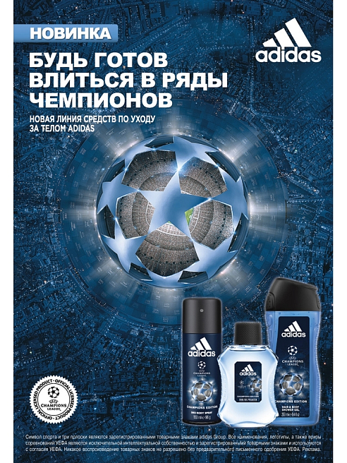 UEFA 4 Champions Edition Туалетная вода 50 мл