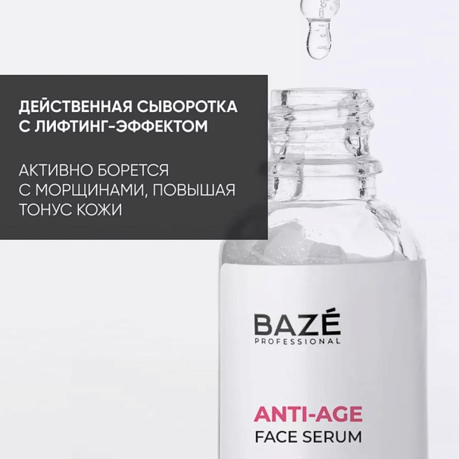 ANTI-AGE Сыворотка для лица антивозрастная 30 мл