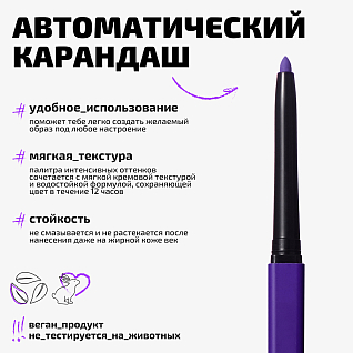 Карандаш для глаз стойкий Longlasting eye pencil Тон 06 фиолетовый