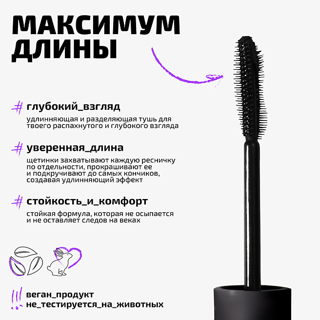 Тушь для ресниц ультраудлиняющая Ultra length mascara Тон 01 черный