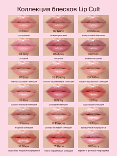 Блеск Для Губ Lip Gloss Lip Cult Тон 15