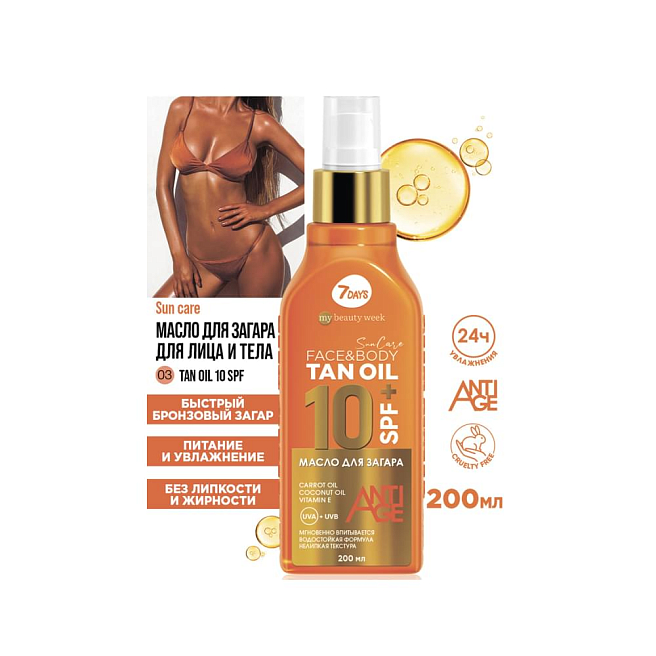 MY BEAUTY WEEK SUN CARE Масло для загара для лица и тела tan oil spf 10+,200мл