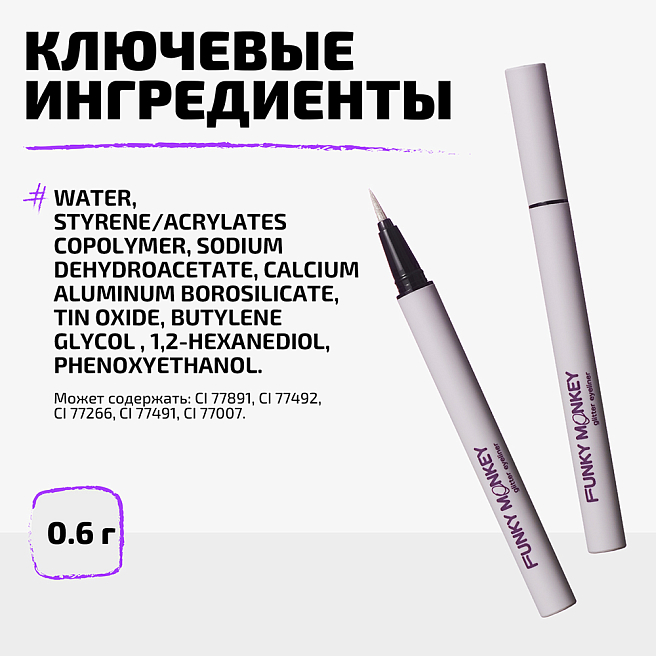 Маркер для глаз сияющий Glitter eyeliner Тон 01 прозрачное серебро