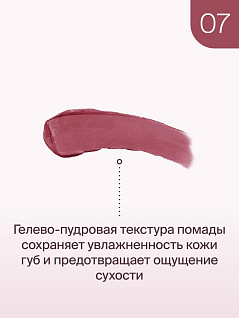 Помада для губ жидкая Matte Cloud Liquid Lipstick Тон 07