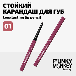 Карандаш для губ стойкий Longlasting lip pencil Тон 01 розовый нюд