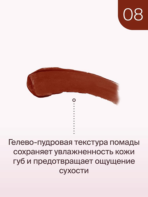 Помада для губ жидкая Matte Cloud Liquid Lipstick Тон 08