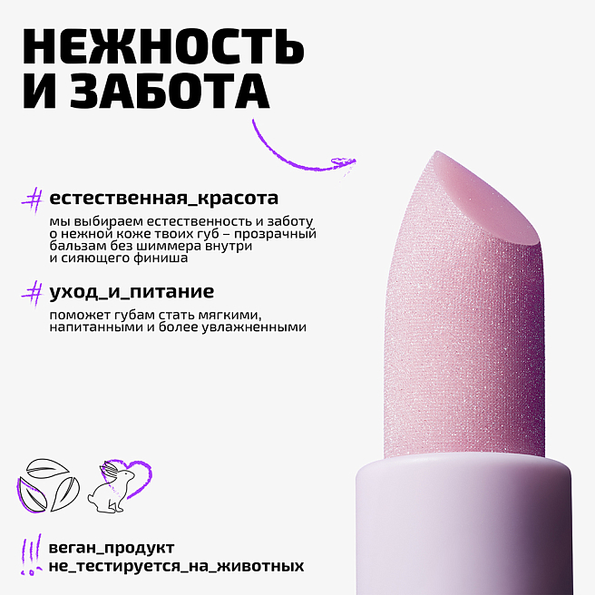 Бальзам Для Губ Glow Lipbalm Тон 03 прозрачный