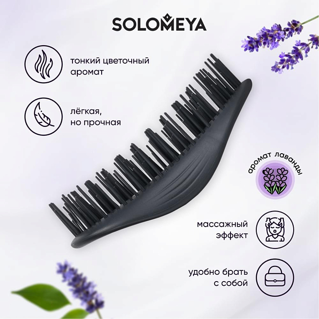 AROMA BRUSH Расческа-арома мини для сухих и влажных волос с ароматом лаванды