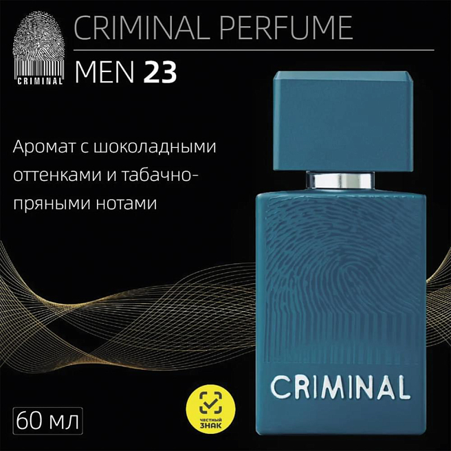 PERFUME MEN Парфюмерная вода 23 60 мл