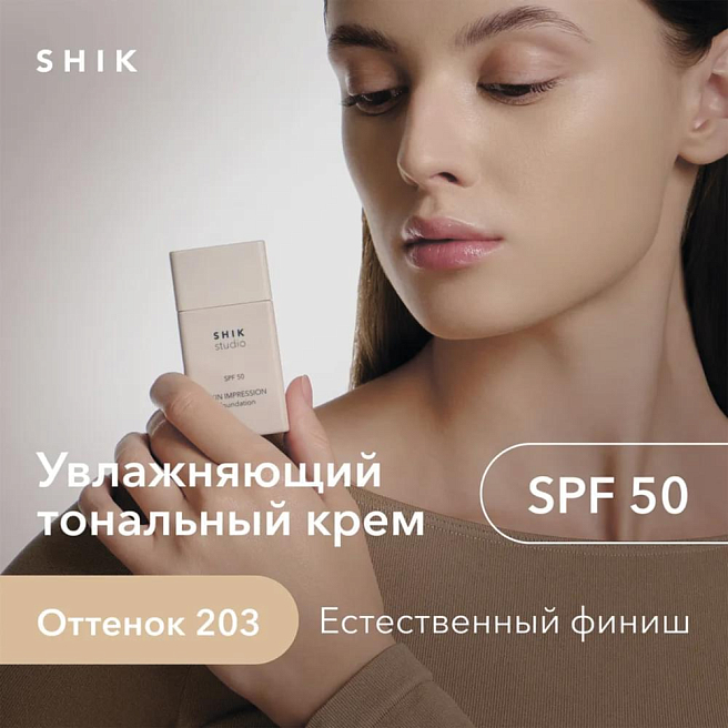 STUDIO Тональный крем для лица skin impression 203