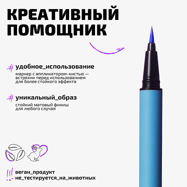 Маркер Для Глаз Матовый Matte Eyeliner Тон 04 голубой