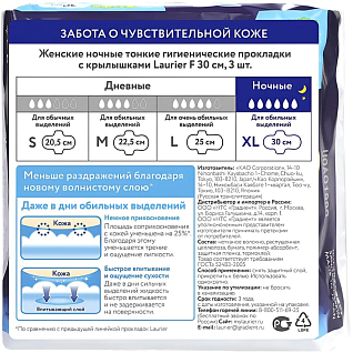 Laurier F Прокладки с крылышками ночные тонкие гигиенические 30см 3шт