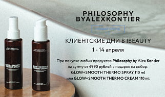 Клиентские дни с новым брендом PHILOSOPHY BY ALEX KONTIER