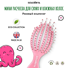 BIO BRUSH Расческа для сухих и влажных волос мини розовый осьминог