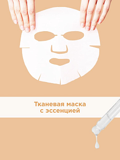Morning Mask Тканевая маска-детокс придающая сияние 19 мл